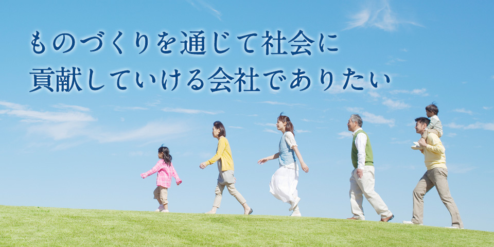 株式会社アペレ　ものづくりを通じて社会に貢献している会社でありたい。